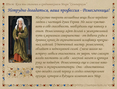 Ремесленница